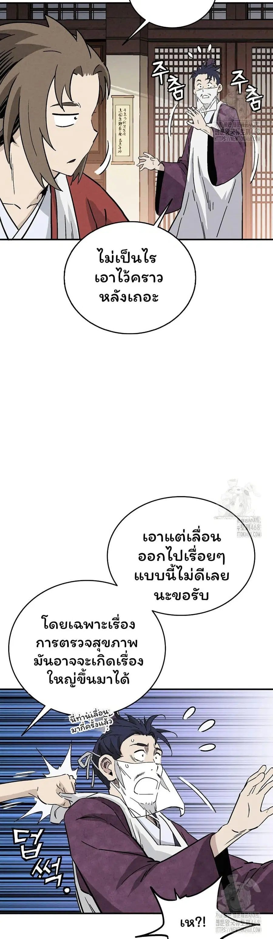 I Reincarnated as a Legendary Surgeon ตอนที่ 150 — หน้า 8 จาก 40