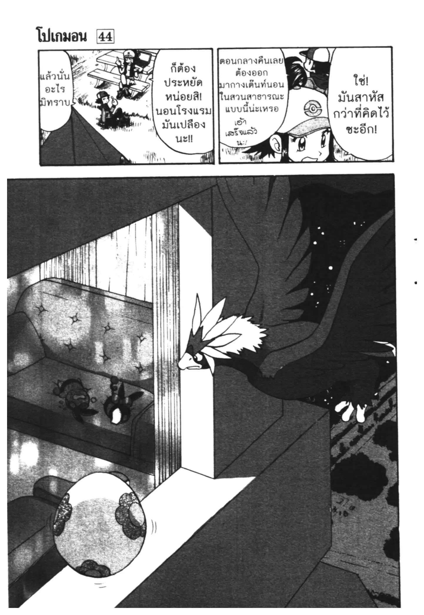 Pokémon ตอนที่ 466 — หน้า 4 จาก 26