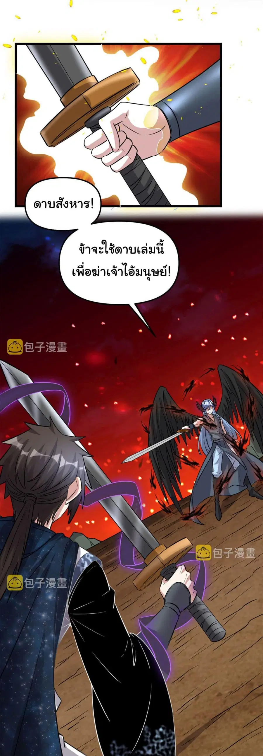 I might be A Fake Fairy ตอนที่ 257 — หน้า 13 จาก 18