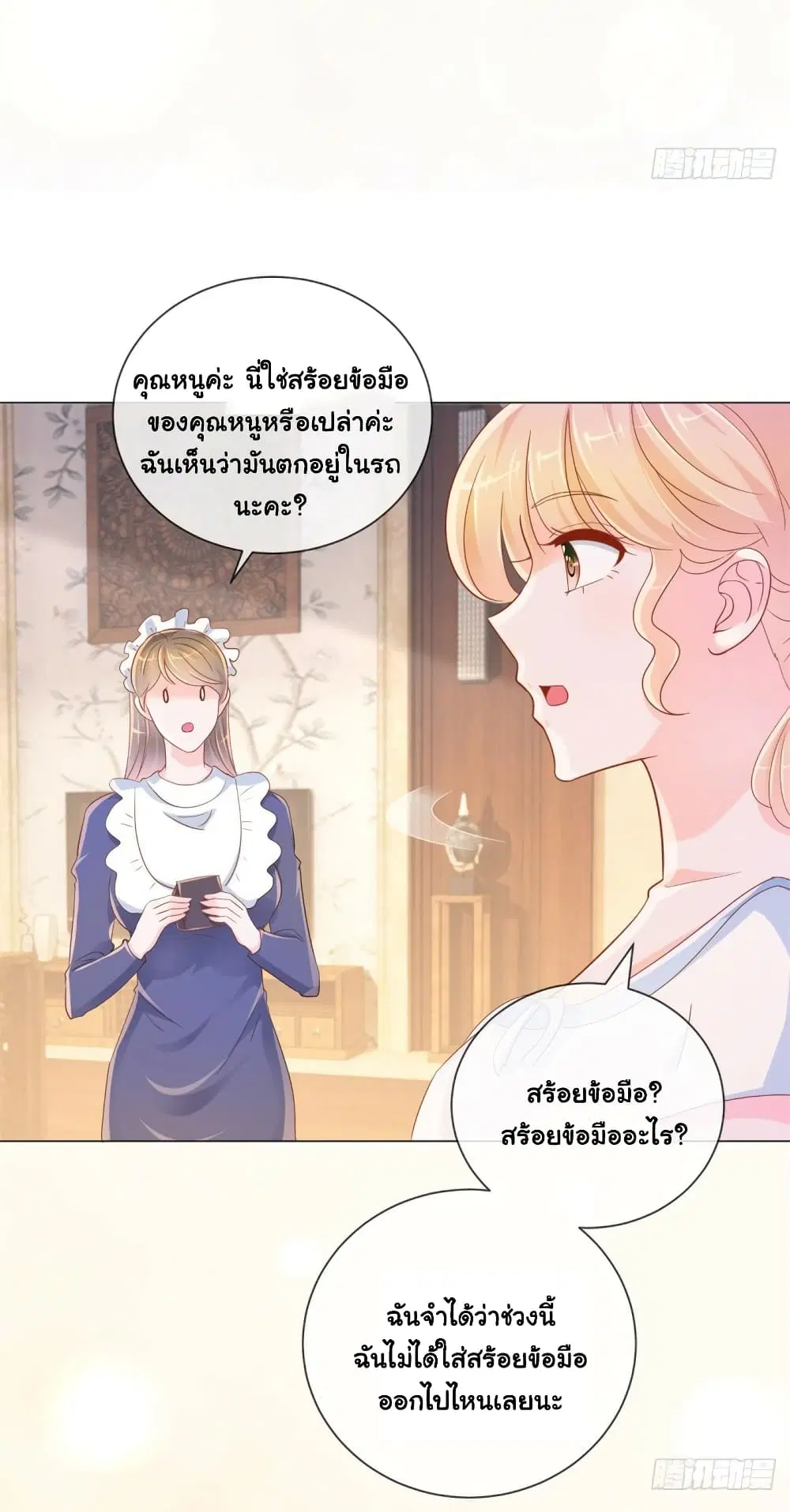 The Lovely Wife And Strange Marriage ตอนที่ 343 — หน้า 8 จาก 37