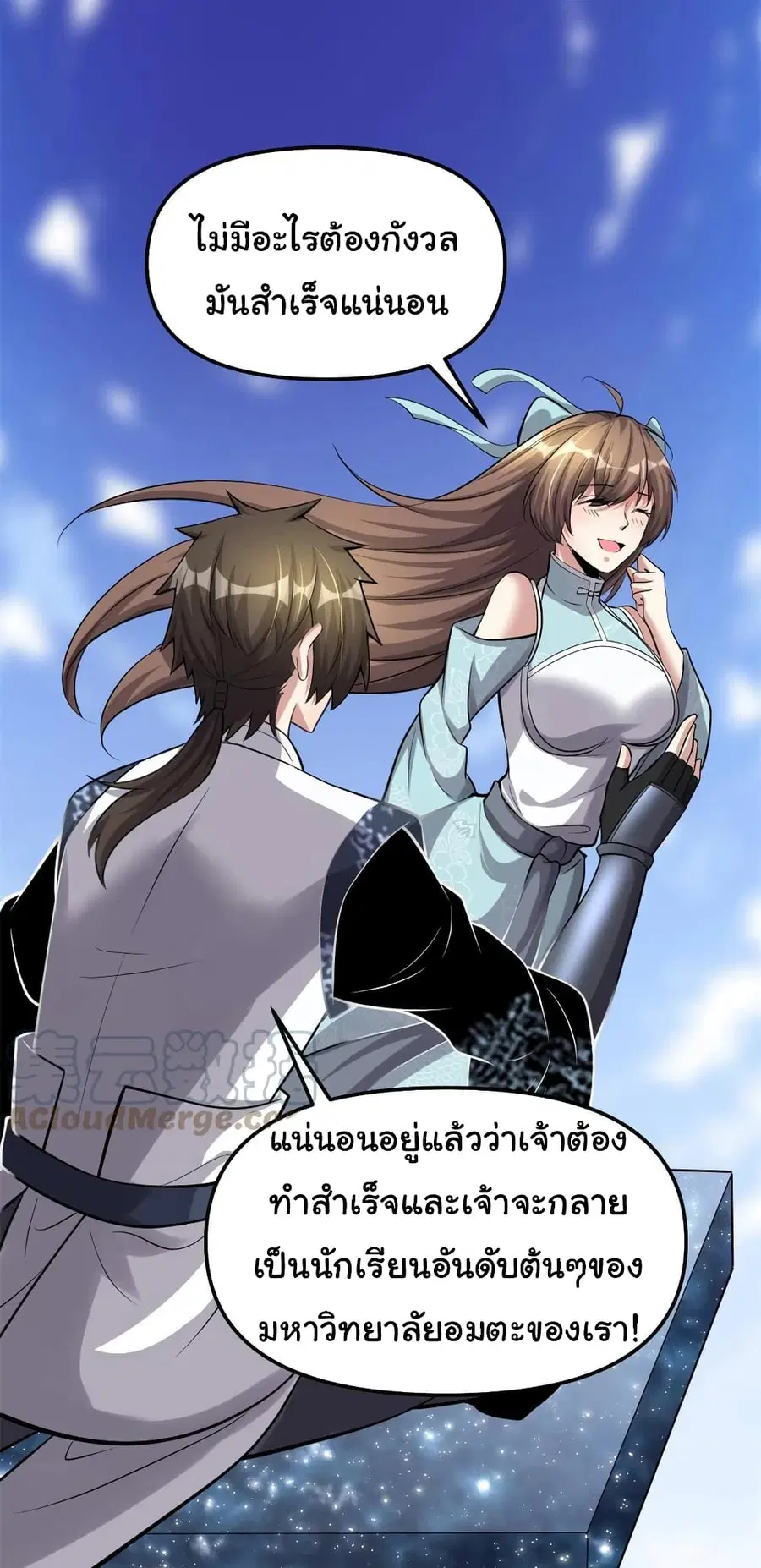 I might be A Fake Fairy ตอนที่ 245 — หน้า 16 จาก 17