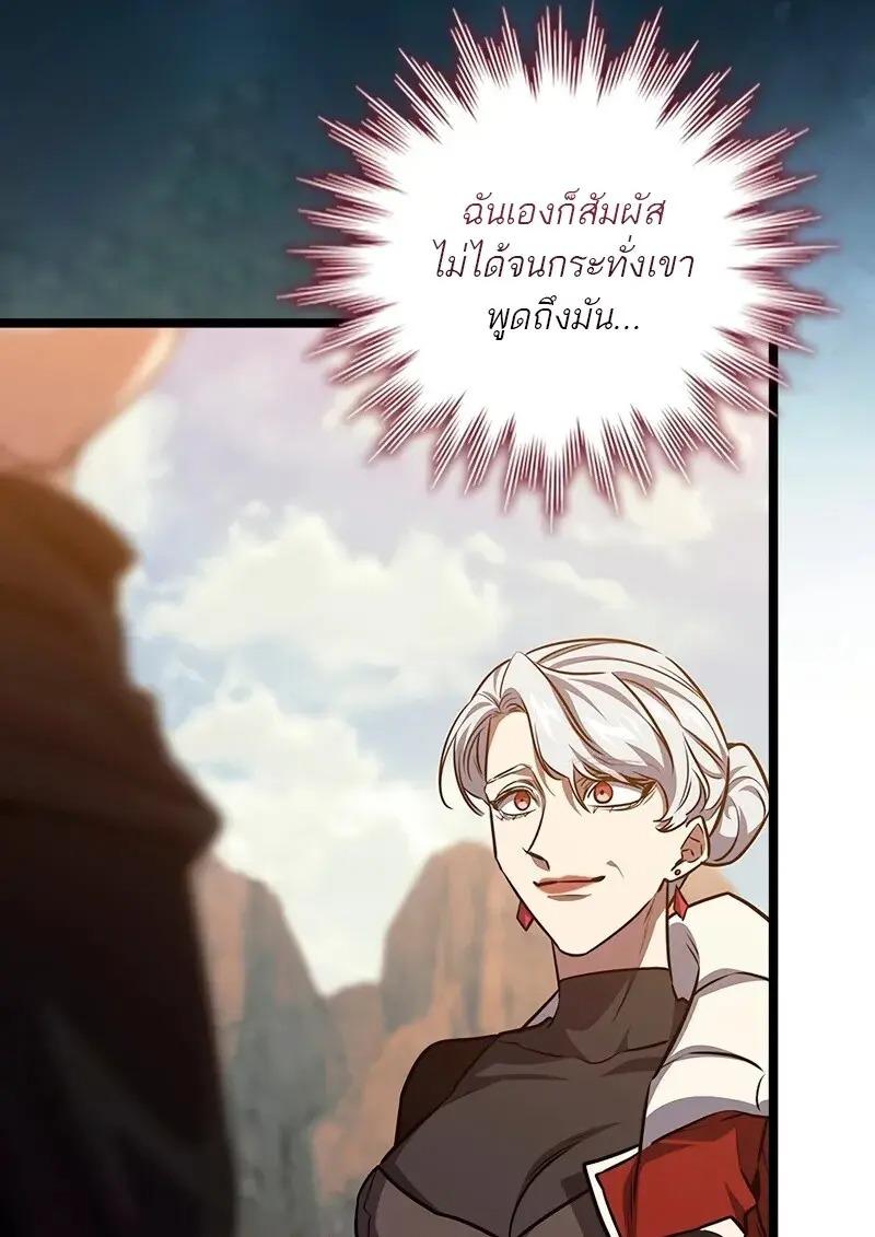Dragon-Devouring Mage ย้อนเวลาจอมเวทย์กลืนมังกร ตอนที่ 124 — หน้า 98 จาก 133