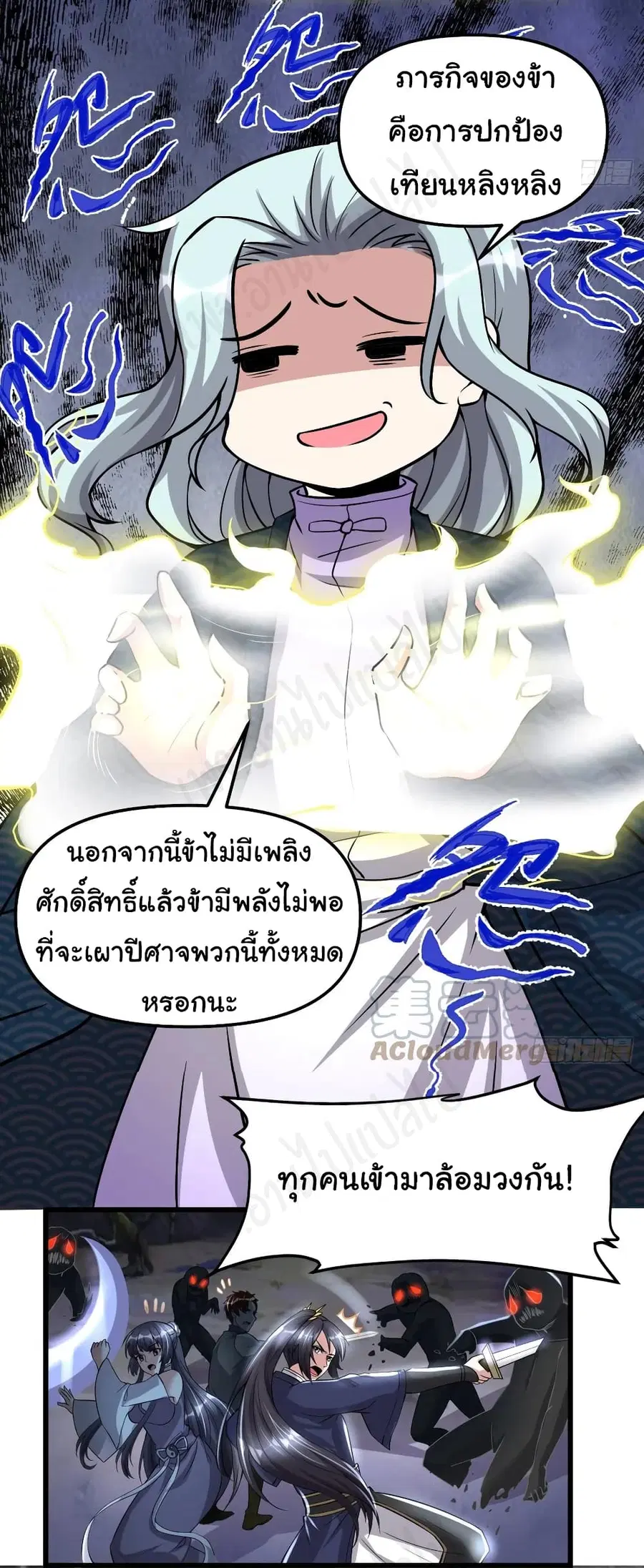I might be A Fake Fairy ตอนที่ 214 — หน้า 5 จาก 15