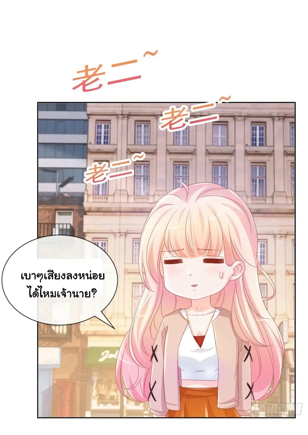 The Lovely Wife And Strange Marriage ตอนที่ 359 — หน้า 3 จาก 39