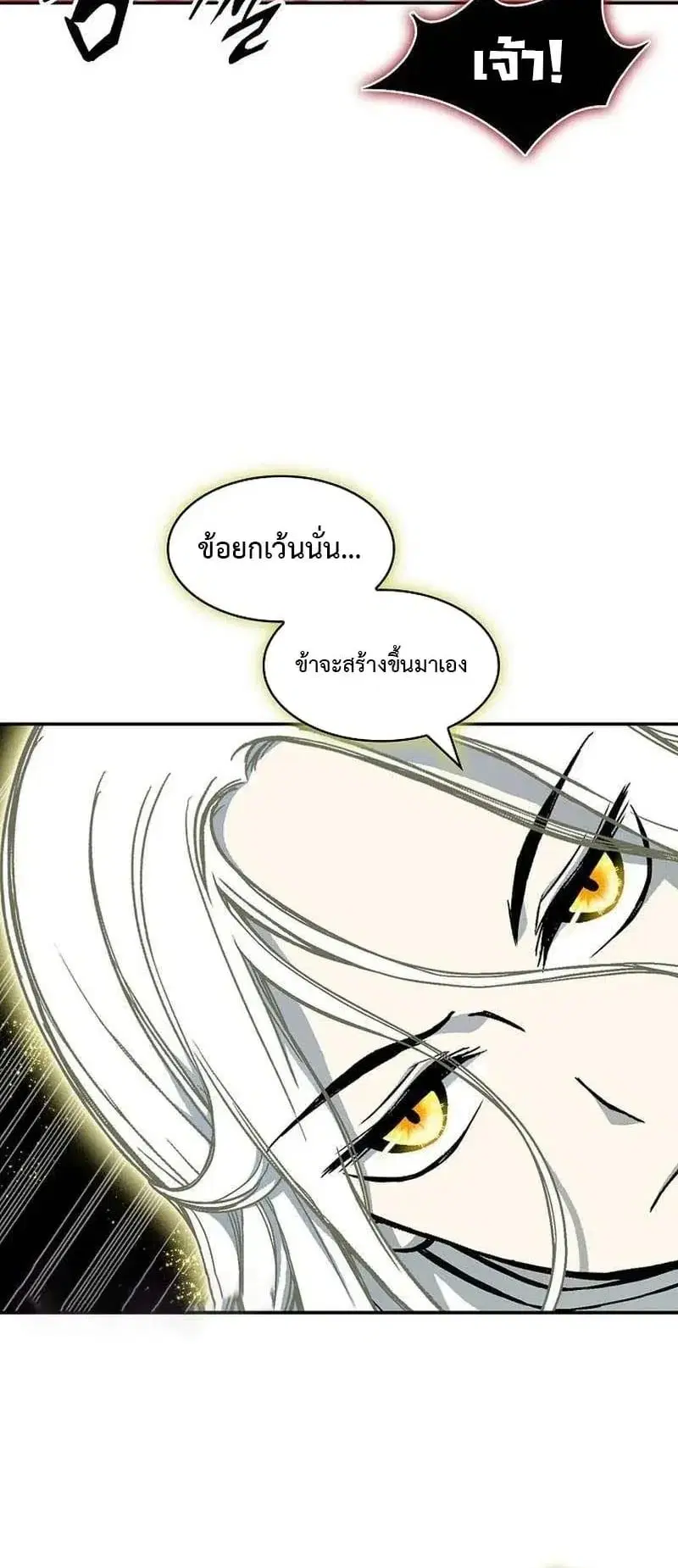 Memoir of the God of War ตอนที่ 250 — หน้า 30 จาก 52