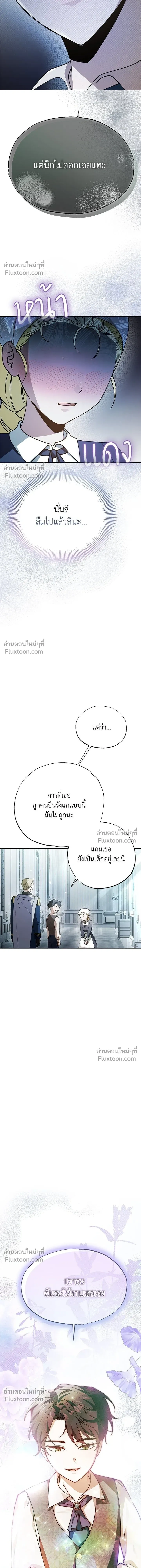Run From Me – หนีรักไม่พ้นเธอ ตอนที่ 3 — หน้า 25 จาก 26