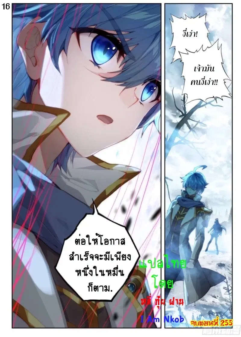 Douluo Dalu II: Jueshi Tangmen ตอนที่ 255 — หน้า 17 จาก 17