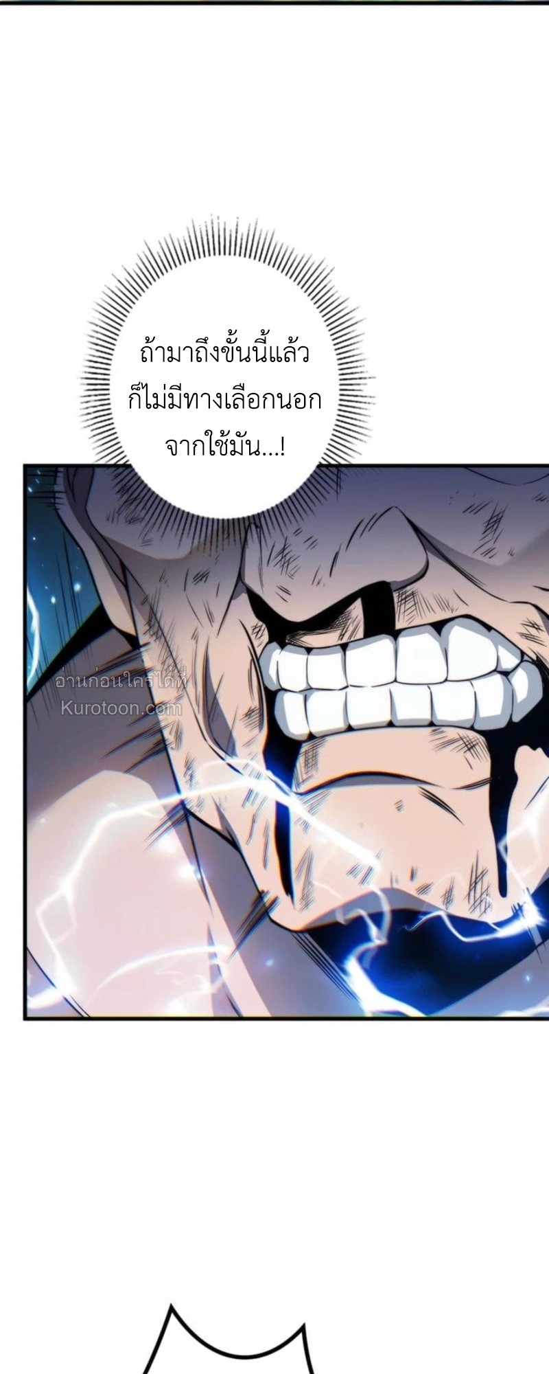 Absolute Domination at Level 0 Using My Analysis Skill เลเวล 0 ที่แกร่งที่สุด – ไร้พ่ายด้วยสกิลการวิเคราะห์ ตอนที่ 4 — หน้า 76 จาก 98