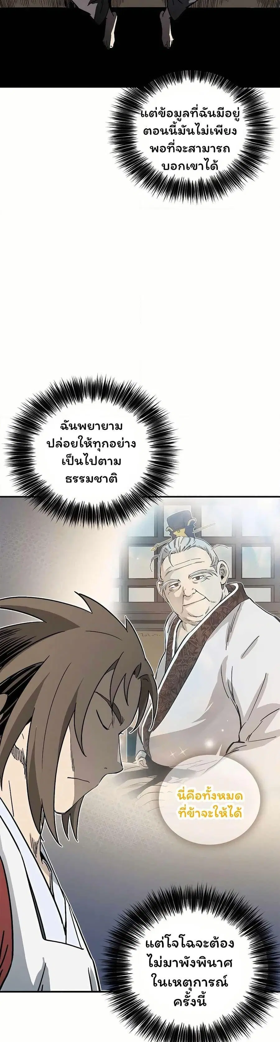 I Reincarnated as a Legendary Surgeon ตอนที่ 140 — หน้า 10 จาก 40