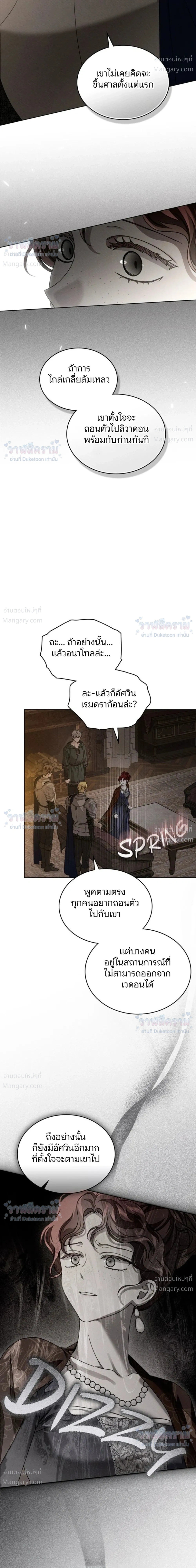 Under the oak tree – ใต้ร่มเงาแห่งต้นโอ๊ก ตอนที่ 166 — หน้า 10 จาก 40