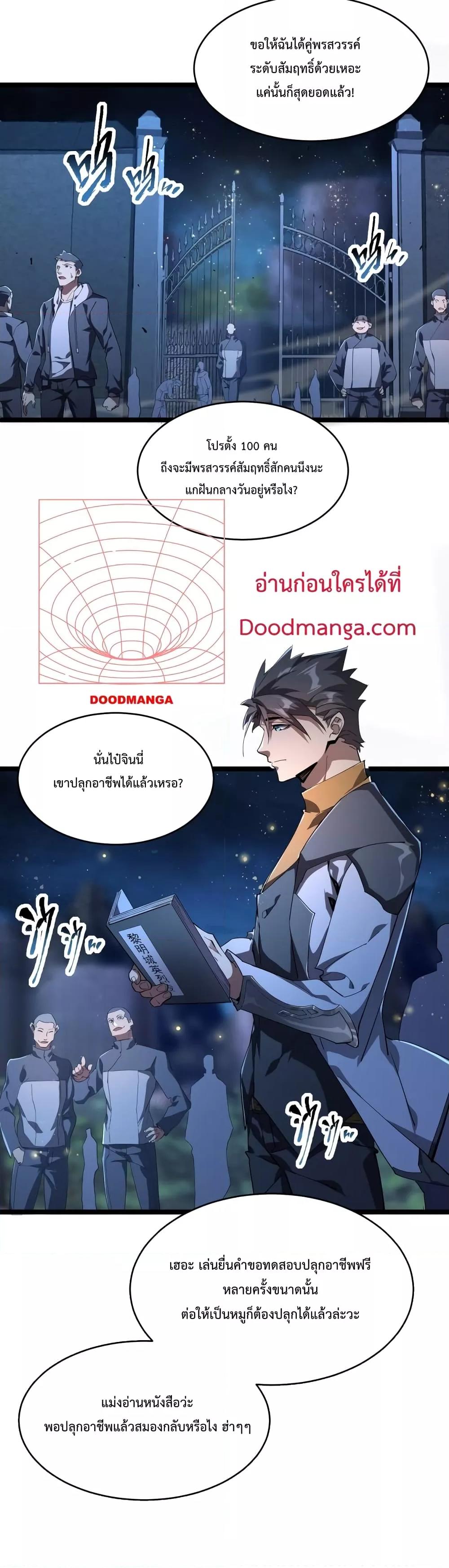 Omnipotent Warrior การเกิดใหม่อีกครั้ง ของนักรบเทพงครามระดับ SSS ตอนที่ 4 — หน้า 11 จาก 32