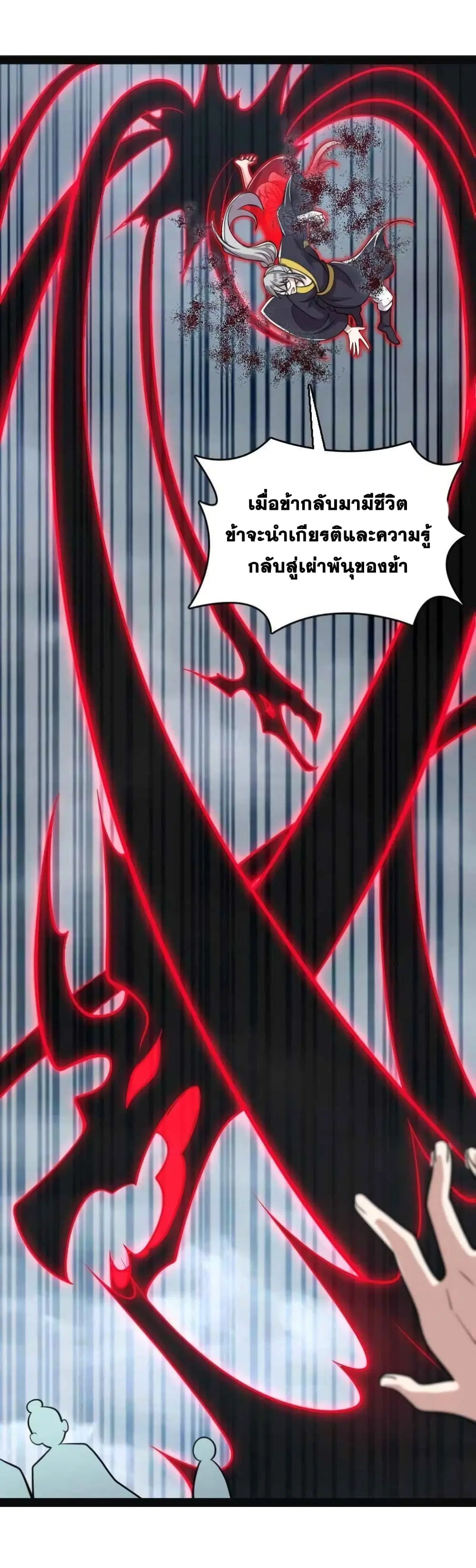 The Martial Emperor’s Life After Seclusion ตอนที่ 150 — หน้า 37 จาก 48