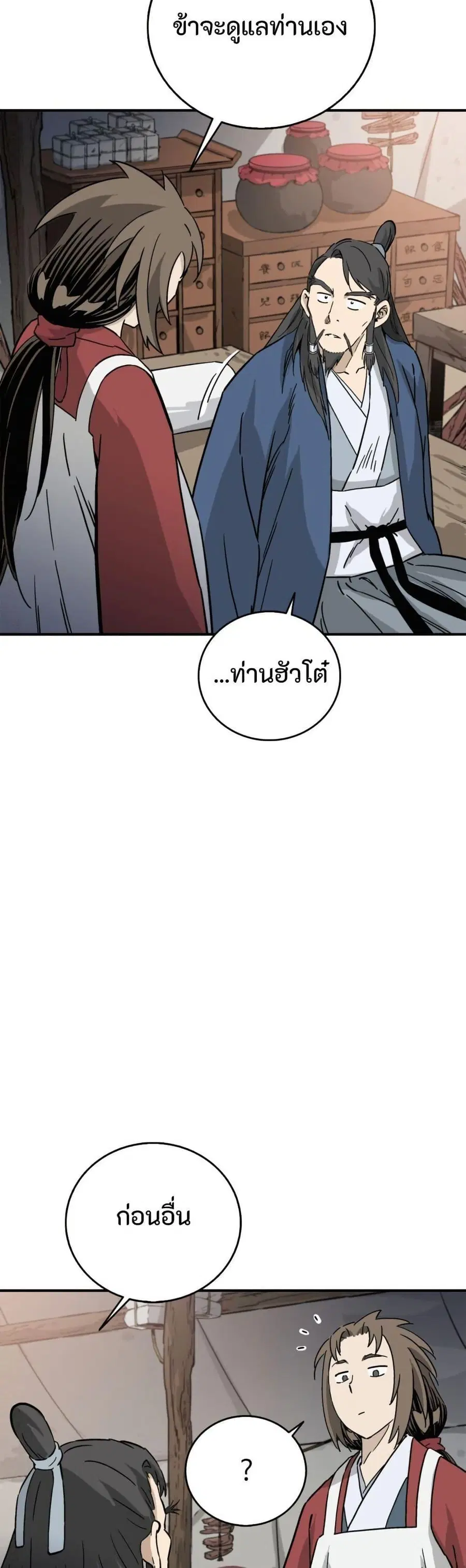 I Reincarnated as a Legendary Surgeon ตอนที่ 177 — หน้า 8 จาก 40
