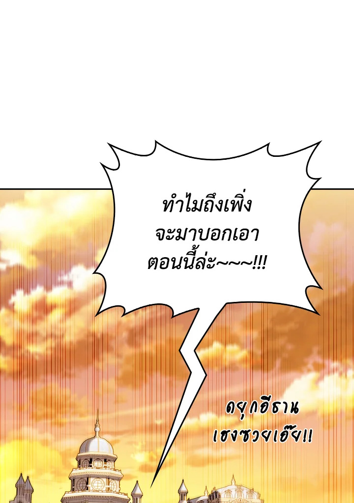 Fallen House Ardan ตอนที่ 89 — หน้า 112 จาก 122