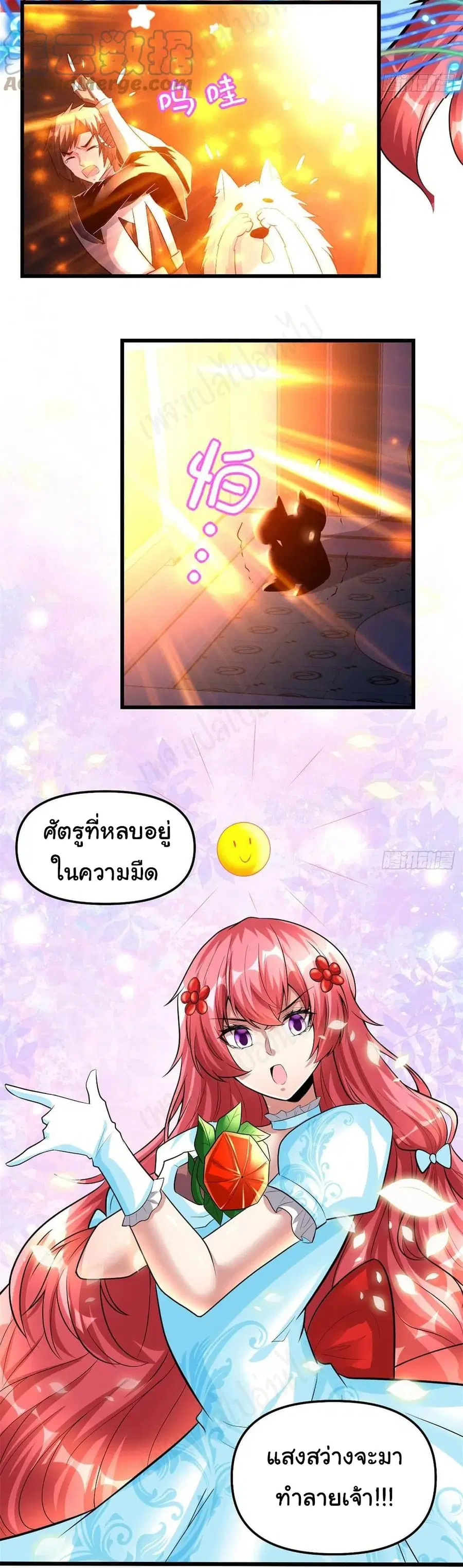 I might be A Fake Fairy ตอนที่ 225 — หน้า 17 จาก 17