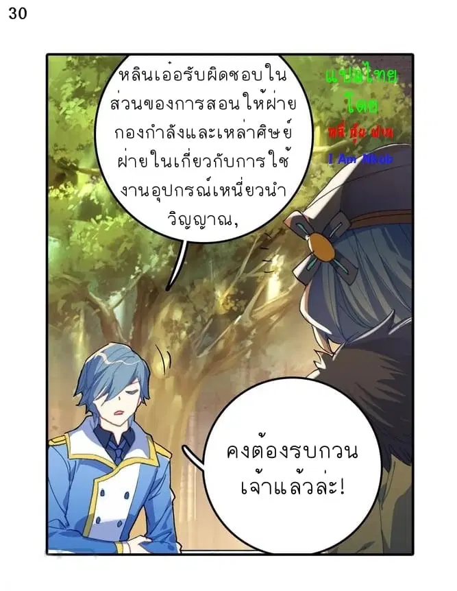 Douluo Dalu II: Jueshi Tangmen ตอนที่ 238 — หน้า 32 จาก 37