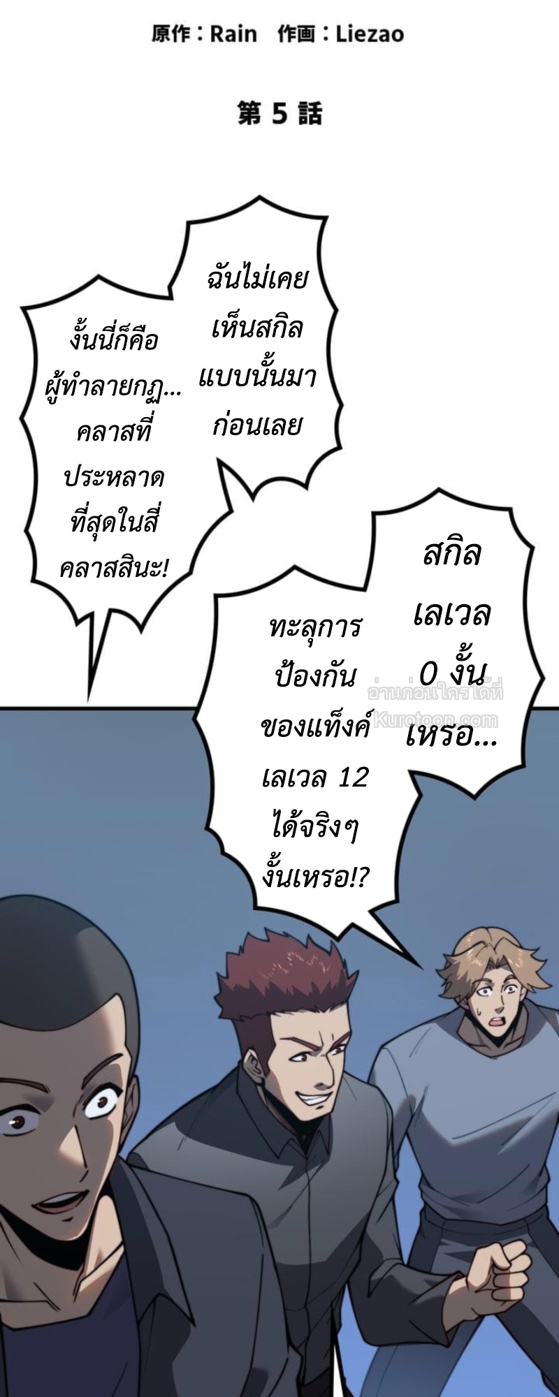 Absolute Domination at Level 0 Using My Analysis Skill เลเวล 0 ที่แกร่งที่สุด – ไร้พ่ายด้วยสกิลการวิเคราะห์ ตอนที่ 5 — หน้า 2 จาก 102