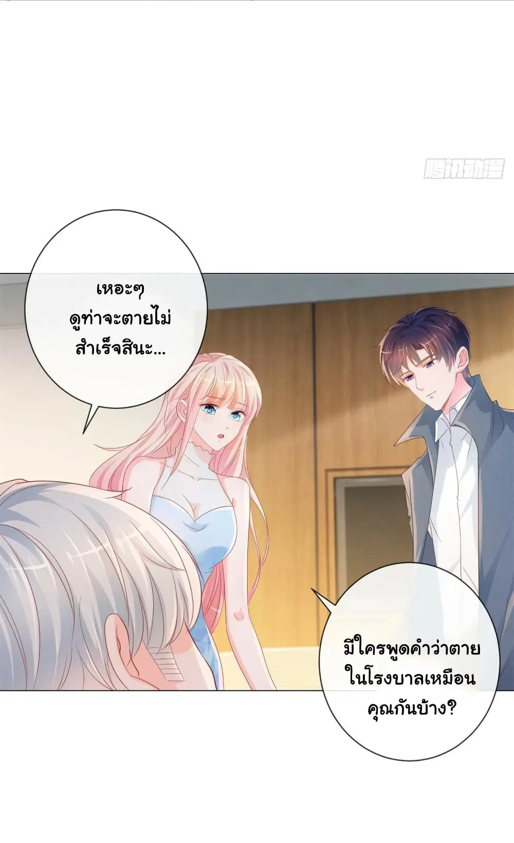 The Lovely Wife And Strange Marriage ตอนที่ 347 — หน้า 3 จาก 36