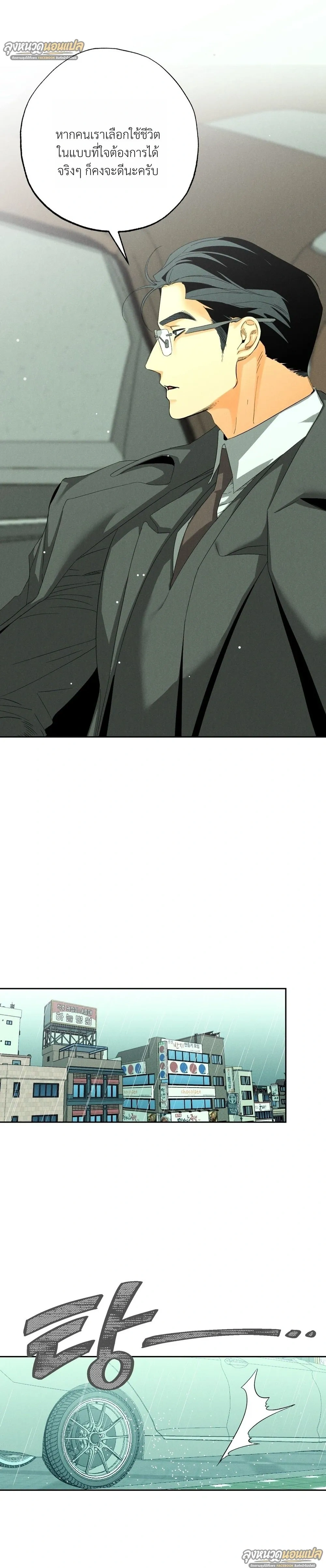 Bad Teacher and the Good Guy – อาจารย์ตัวร้ายกับนายแสนดี ตอนที่ 1 — หน้า 6 จาก 40