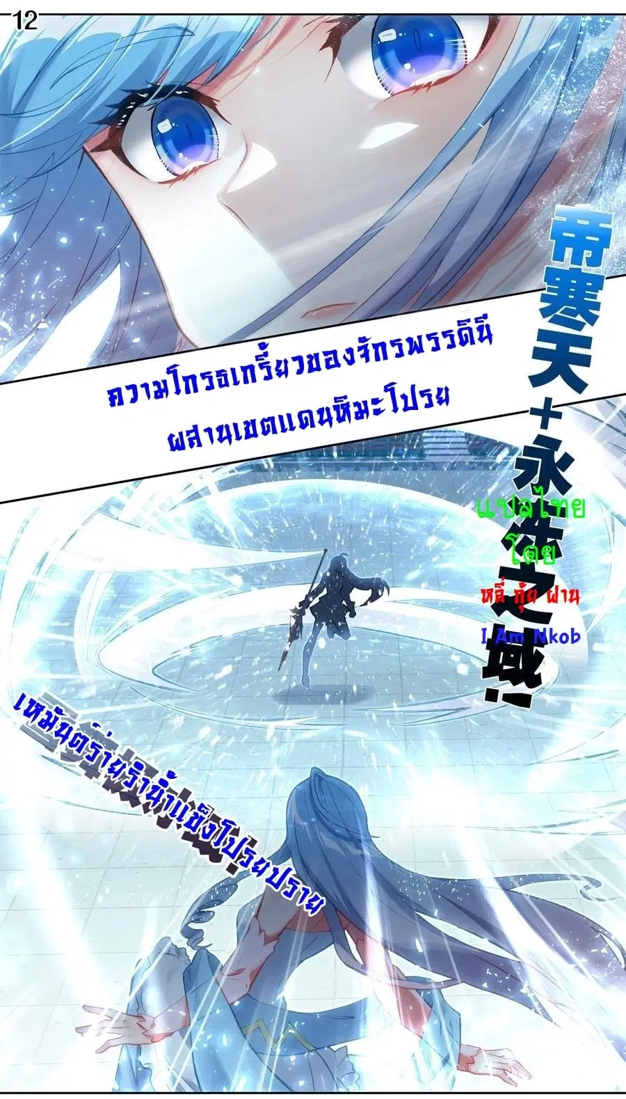 Douluo Dalu II: Jueshi Tangmen ตอนที่ 247 — หน้า 14 จาก 28