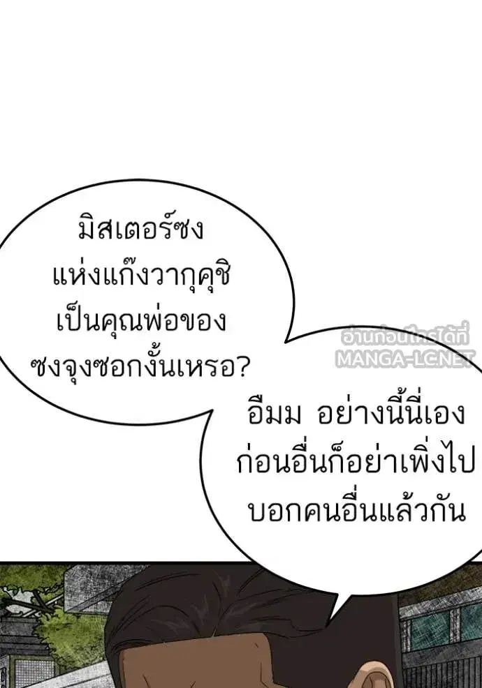 Bad Guy ตอนที่ 292 — หน้า 35 จาก 139