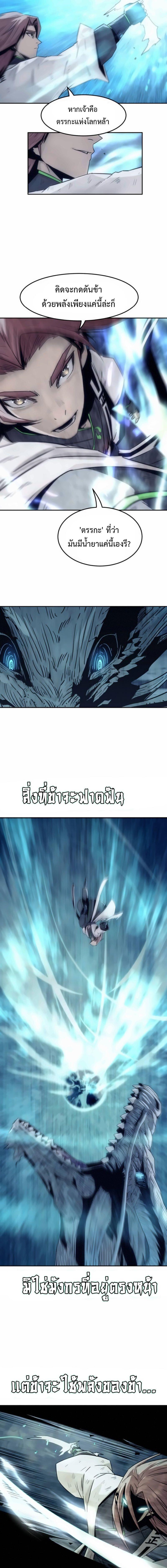 Becoming the Sacheon Dang’s Swordsmaster-Rank Young Lord เส้นทางแห่งดาบ ตอนที่ 105 — หน้า 13 จาก 21