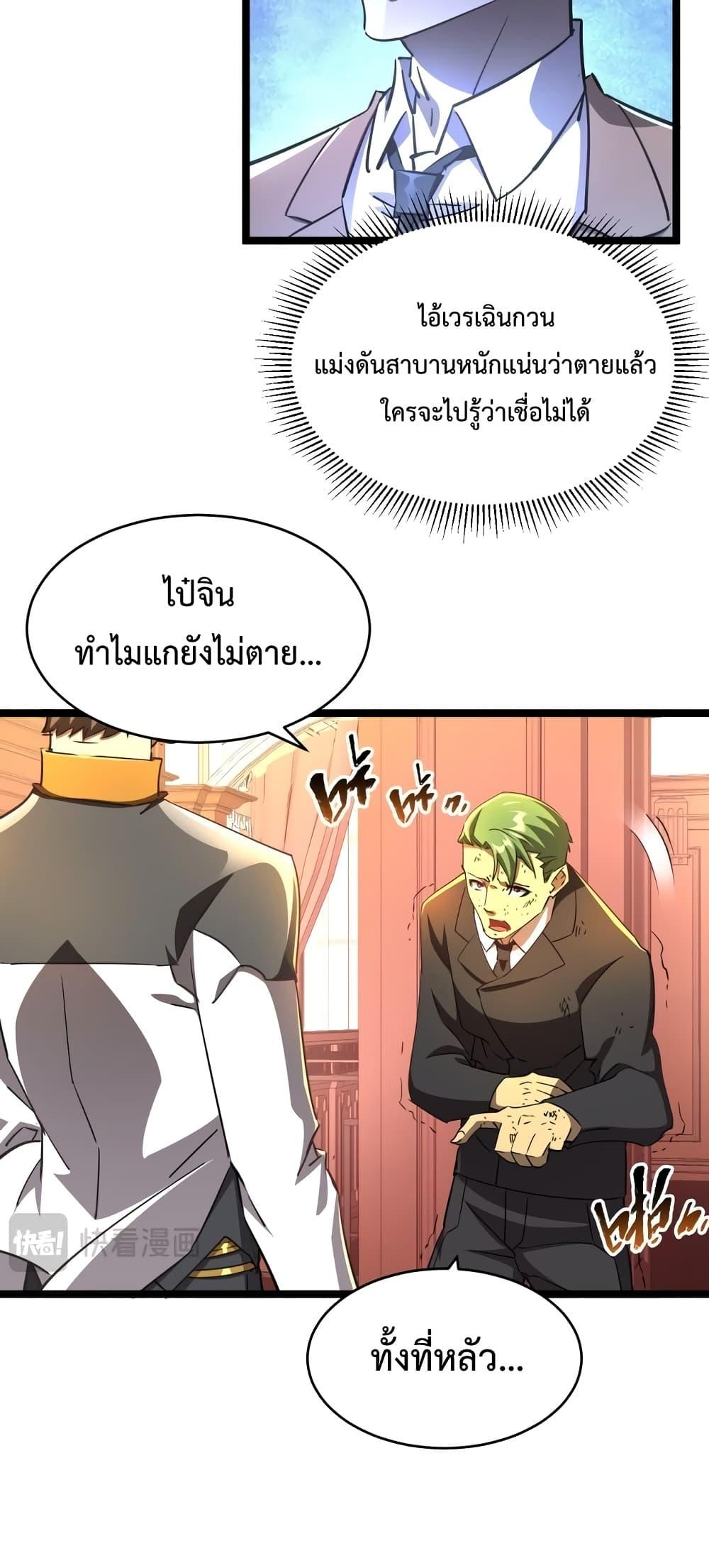 Omnipotent Warrior การเกิดใหม่อีกครั้ง ของนักรบเทพงครามระดับ SSS ตอนที่ 29 — หน้า 29 จาก 42