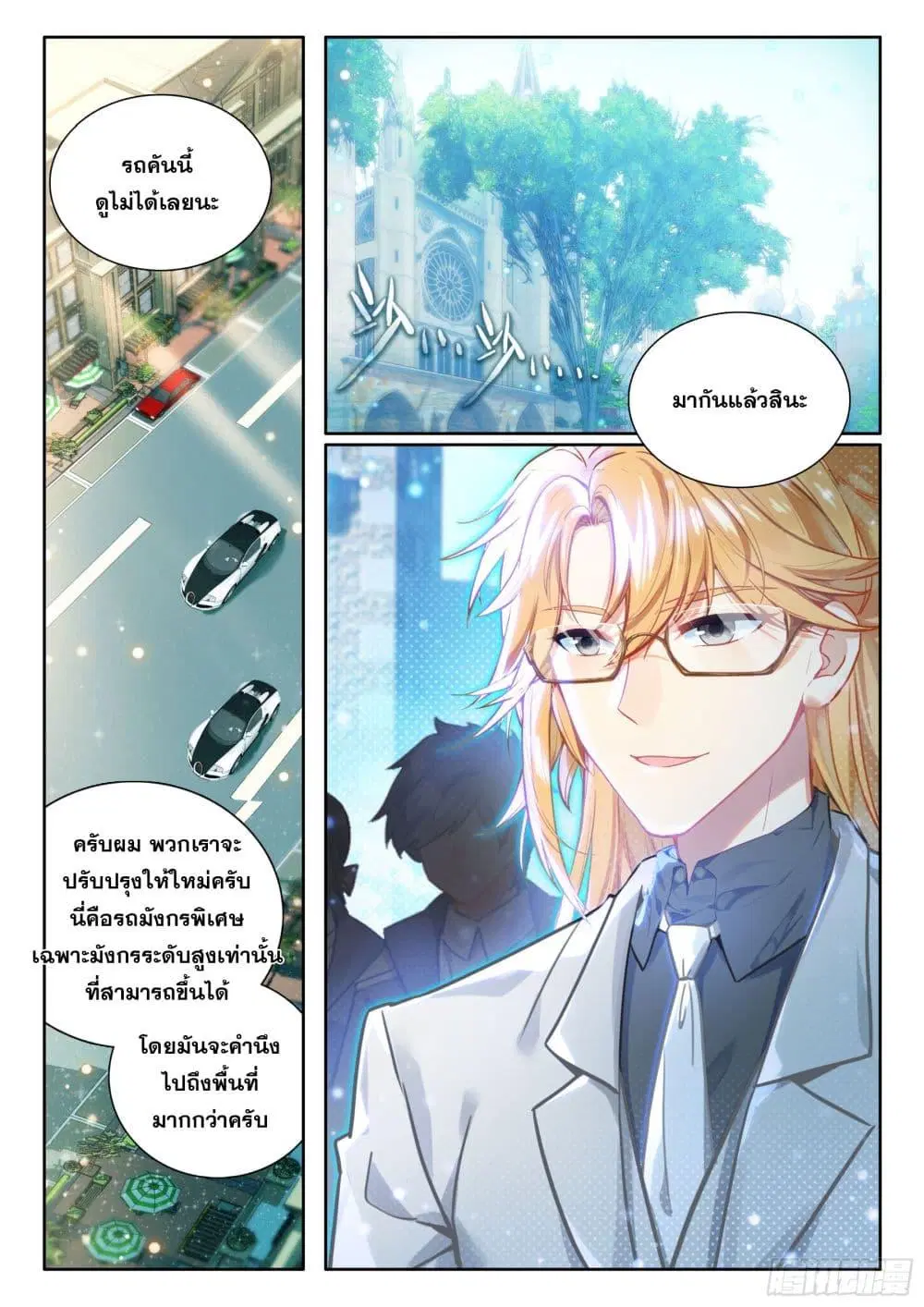 Douluo Dalu IV: Zhongji Douluo ตอนที่ 433 — หน้า 13 จาก 19