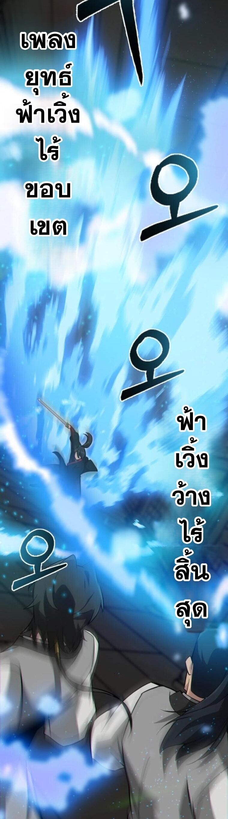 Initializing the Sect System ปฐมบทแห่งระบบสำนัก ตอนที่ 23 — หน้า 69 จาก 85
