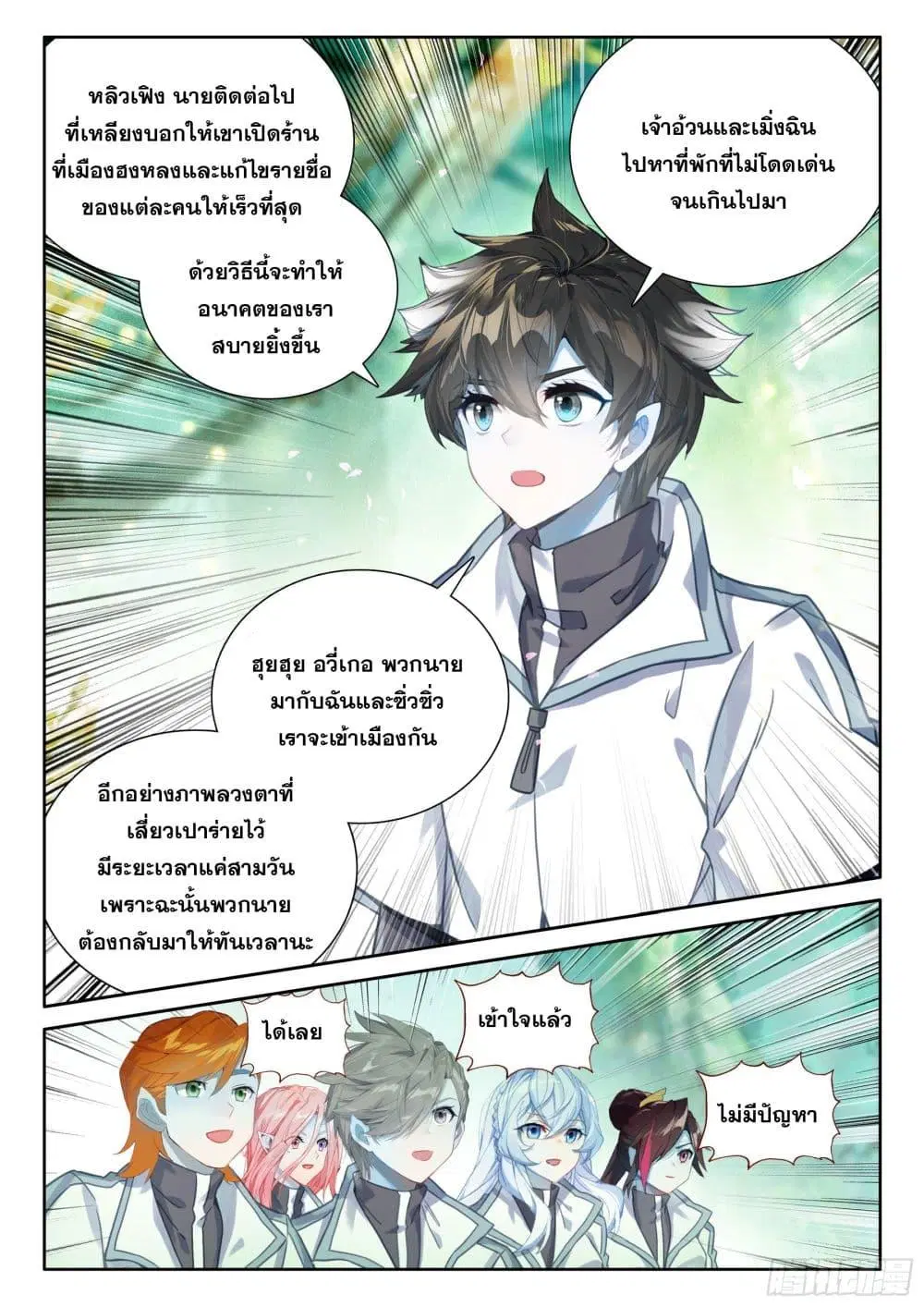 Douluo Dalu IV: Zhongji Douluo ตอนที่ 433 — หน้า 11 จาก 19