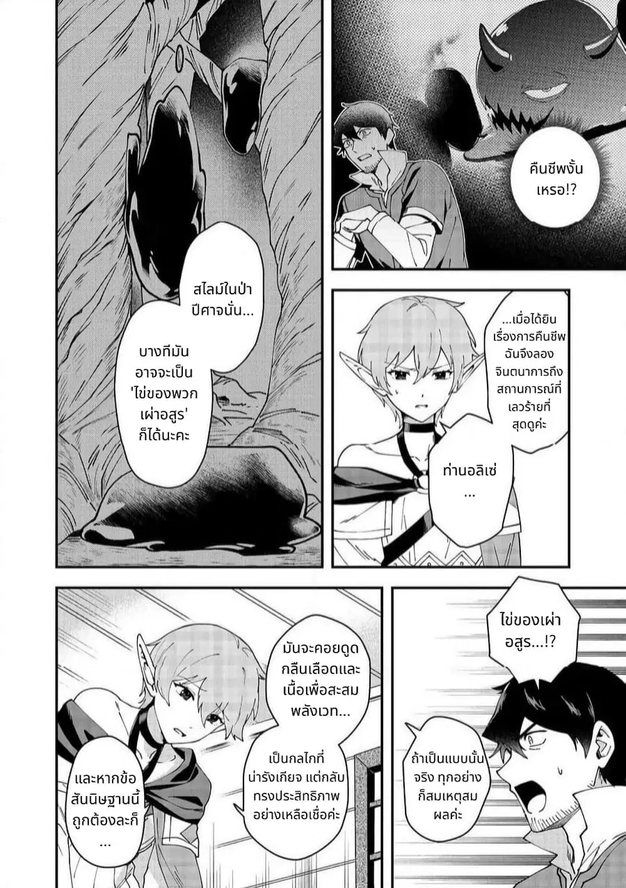 Hirotta Dorei-tachi ga Tabidatte Haya Juunen, Nazeka Ore ga Densetsu ni Natteita @COMIC ตอนที่ 5 — หน้า 10 จาก 35