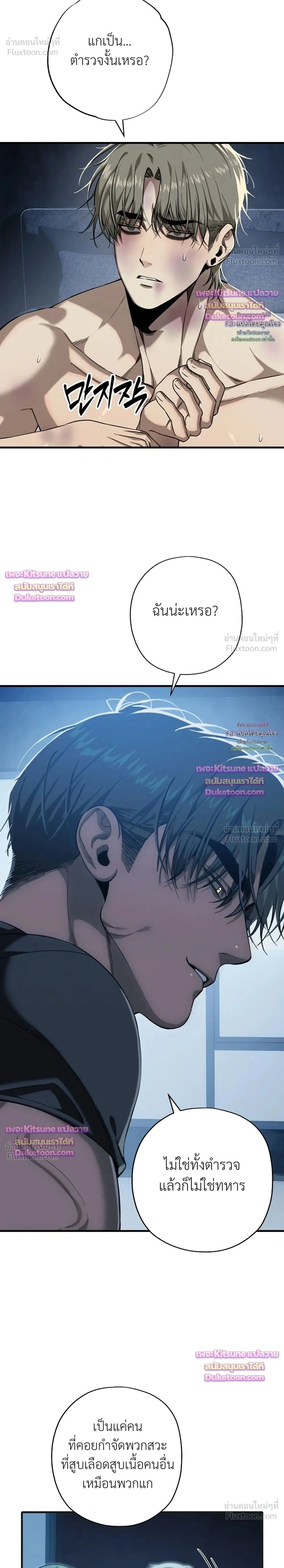 Aftermath – ควันหลง ตอนที่ 5 — หน้า 2 จาก 25
