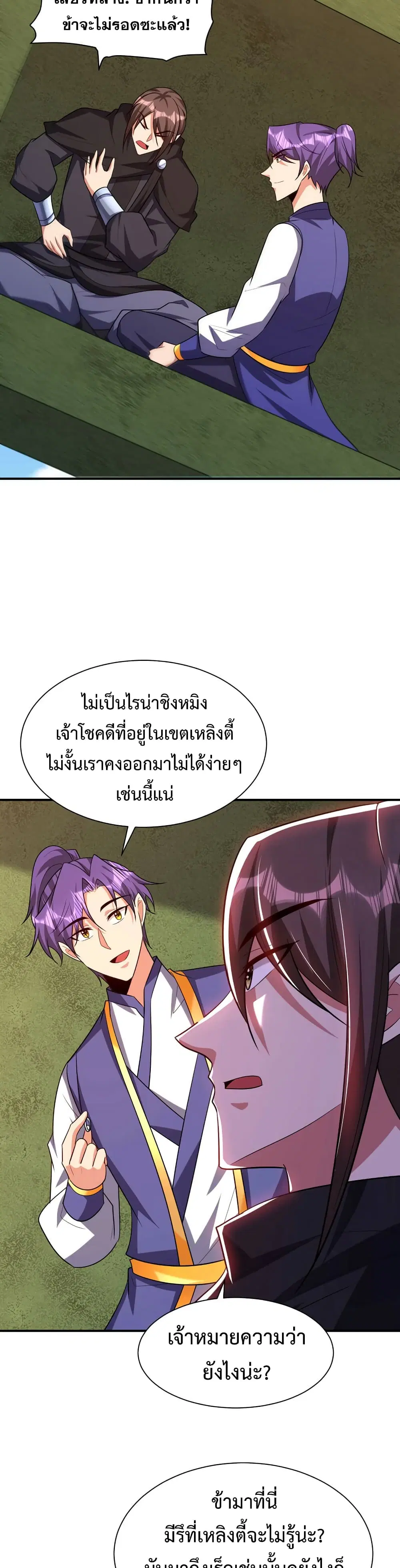 Rise of The Demon King ตอนที่ 285 — หน้า 17 จาก 22