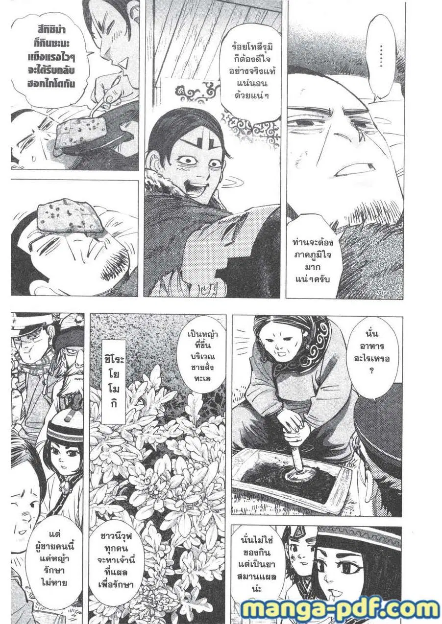 Golden Kamuy ตอนที่ 196 — หน้า 5 จาก 18