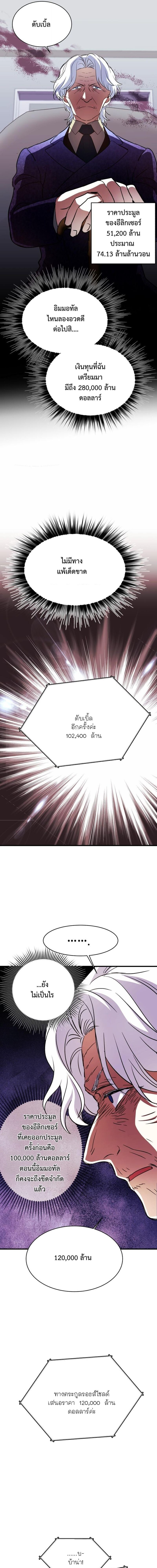 Even the Almighty Is a First-Time Dad จอมราชันหวนคืน เพื่อเลี้ยงลูก ตอนที่ 37 — หน้า 6 จาก 21