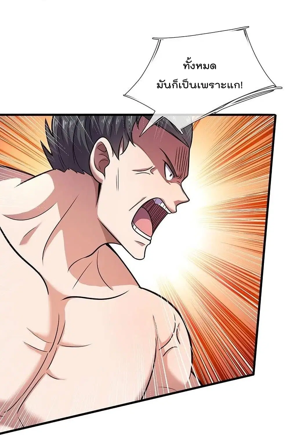 The Legend God of War in The City ตอนที่ 196 — หน้า 19 จาก 25