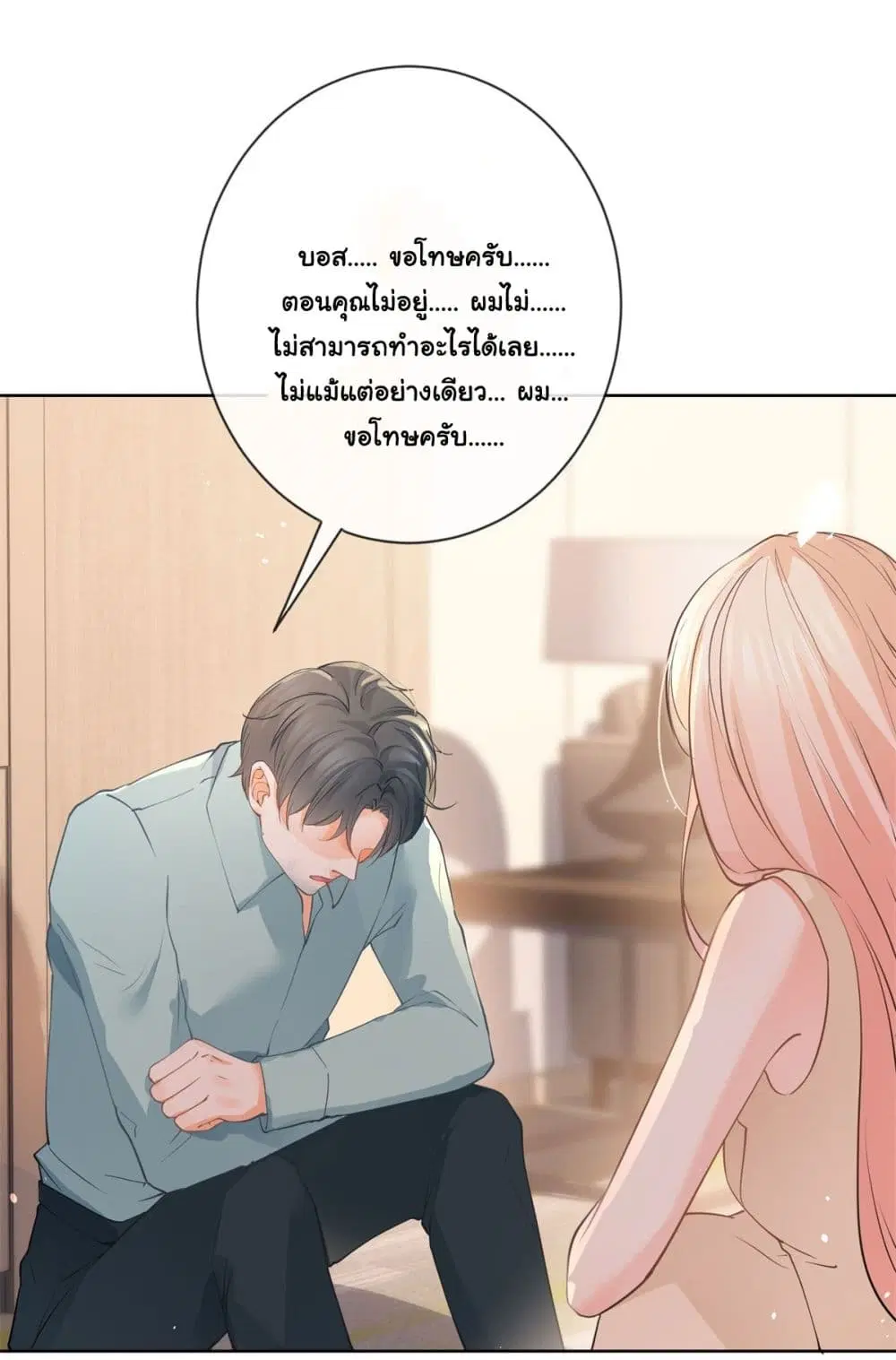The Lovely Wife And Strange Marriage ตอนที่ 388 — หน้า 8 จาก 46