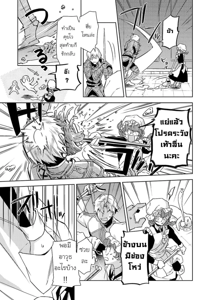Hanayome no Yangotonaki Jijou ตอนที่ 9 — หน้า 23 จาก 27