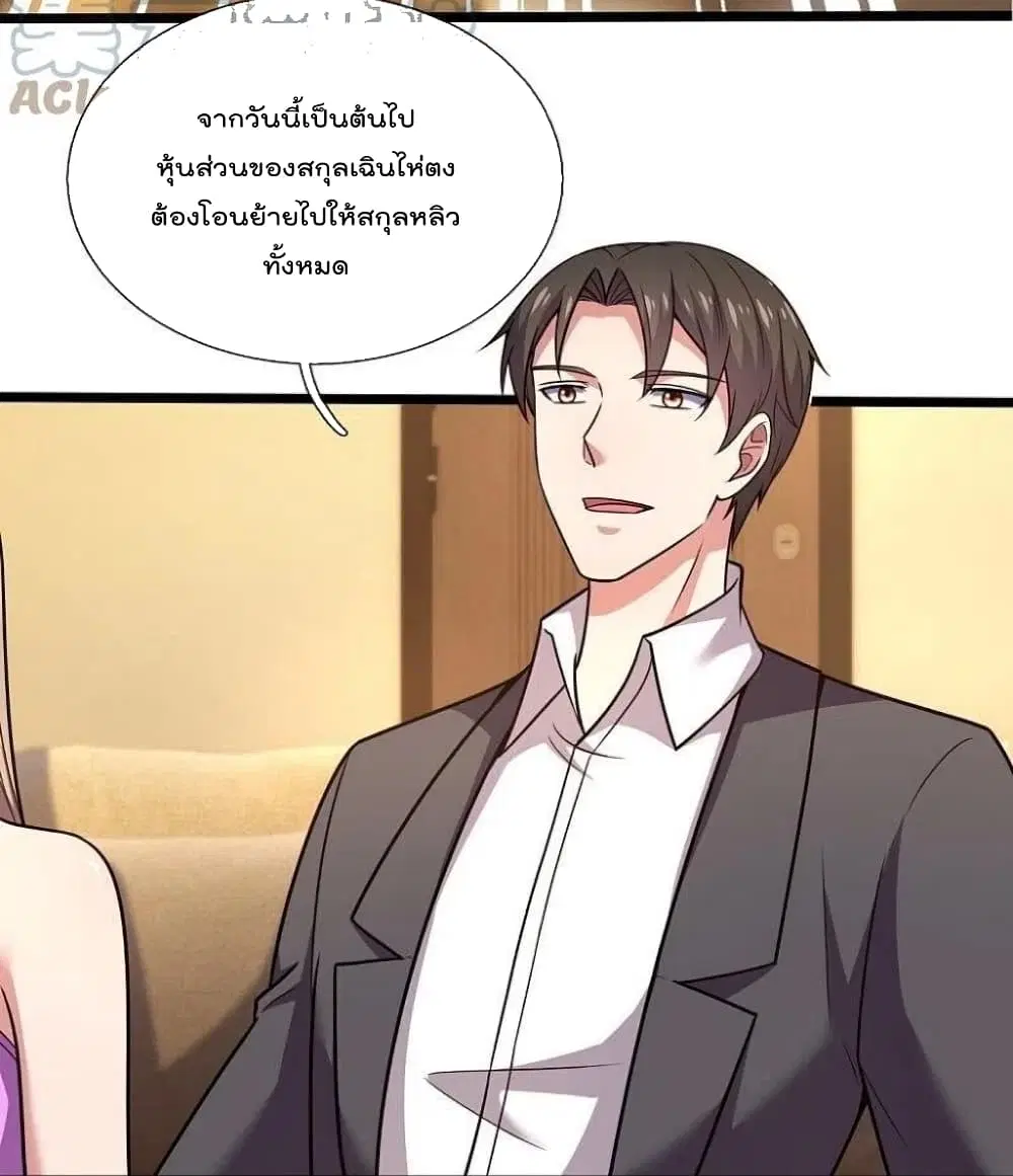 The Legend God of War in The City ตอนที่ 201 — หน้า 21 จาก 29