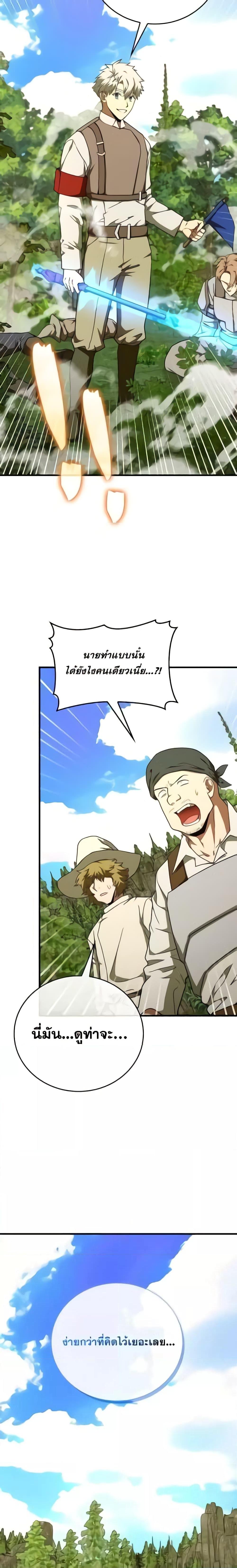 To Hell With Being a Saint, I’m a Doctor ตอนที่ 88 — หน้า 18 จาก 24
