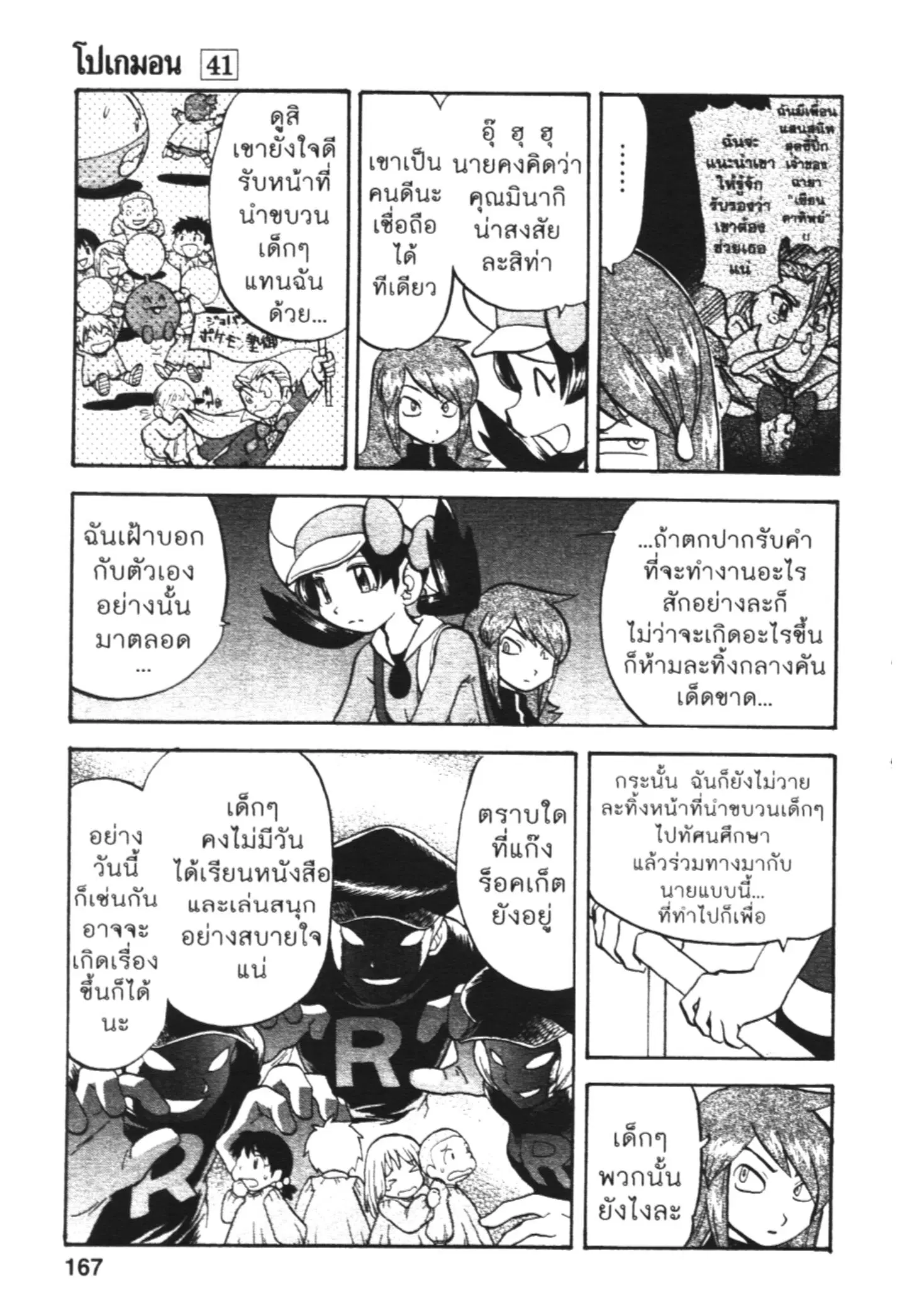 Pokémon ตอนที่ 448 — หน้า 6 จาก 45