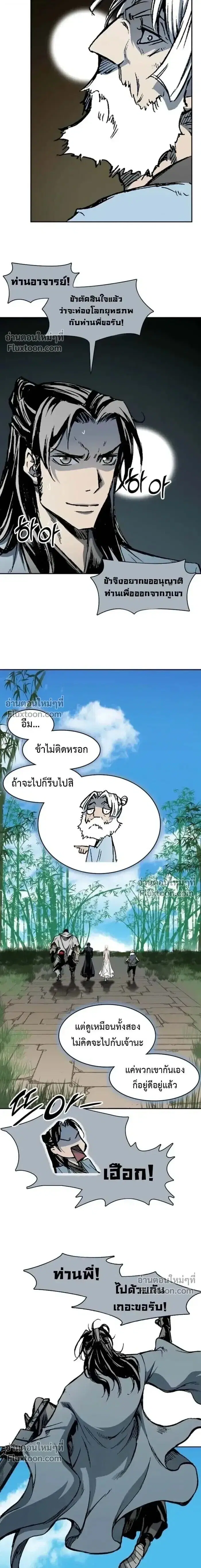 Memoir of the God of War ตอนที่ 219 — หน้า 21 จาก 24