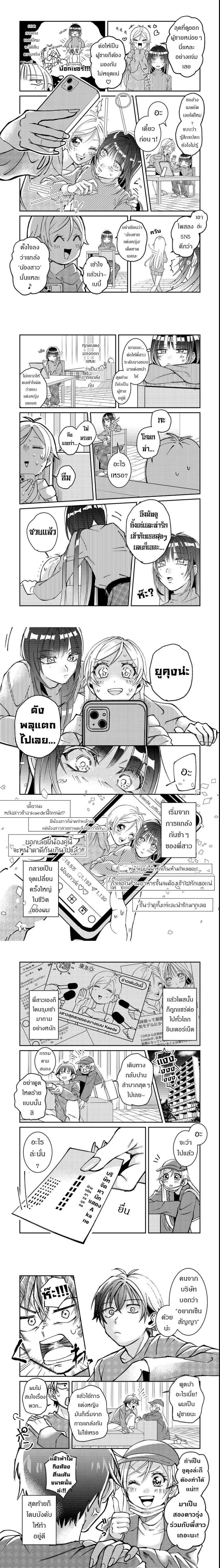 Gakkou de Yuumei na 3-Dai Bishoujo no Akogare wa, Ninki Model no Josou Shita Ore rashii ตอนที่ 1 — หน้า 5 จาก 6