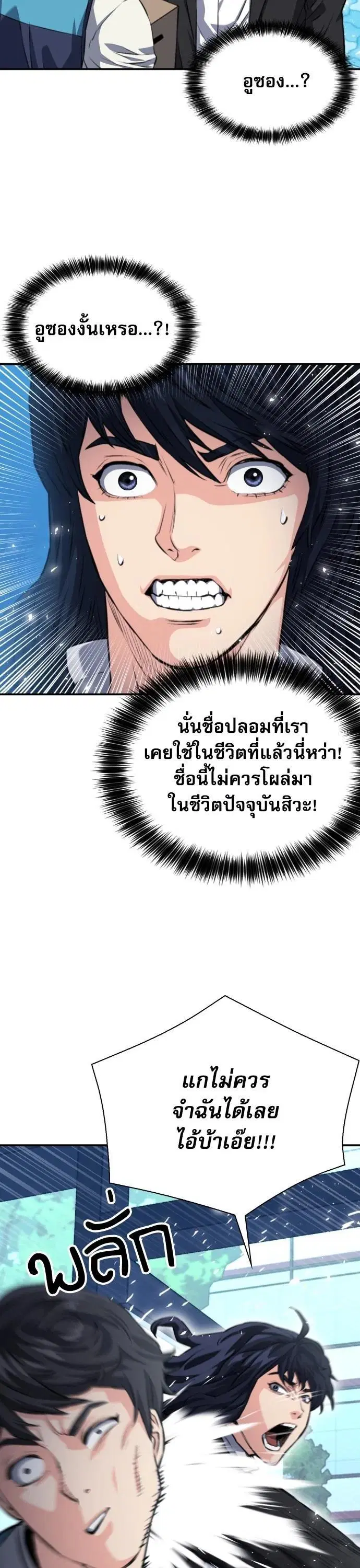 The Druid of Seoul Station ตอนที่ 174 — หน้า 18 จาก 47