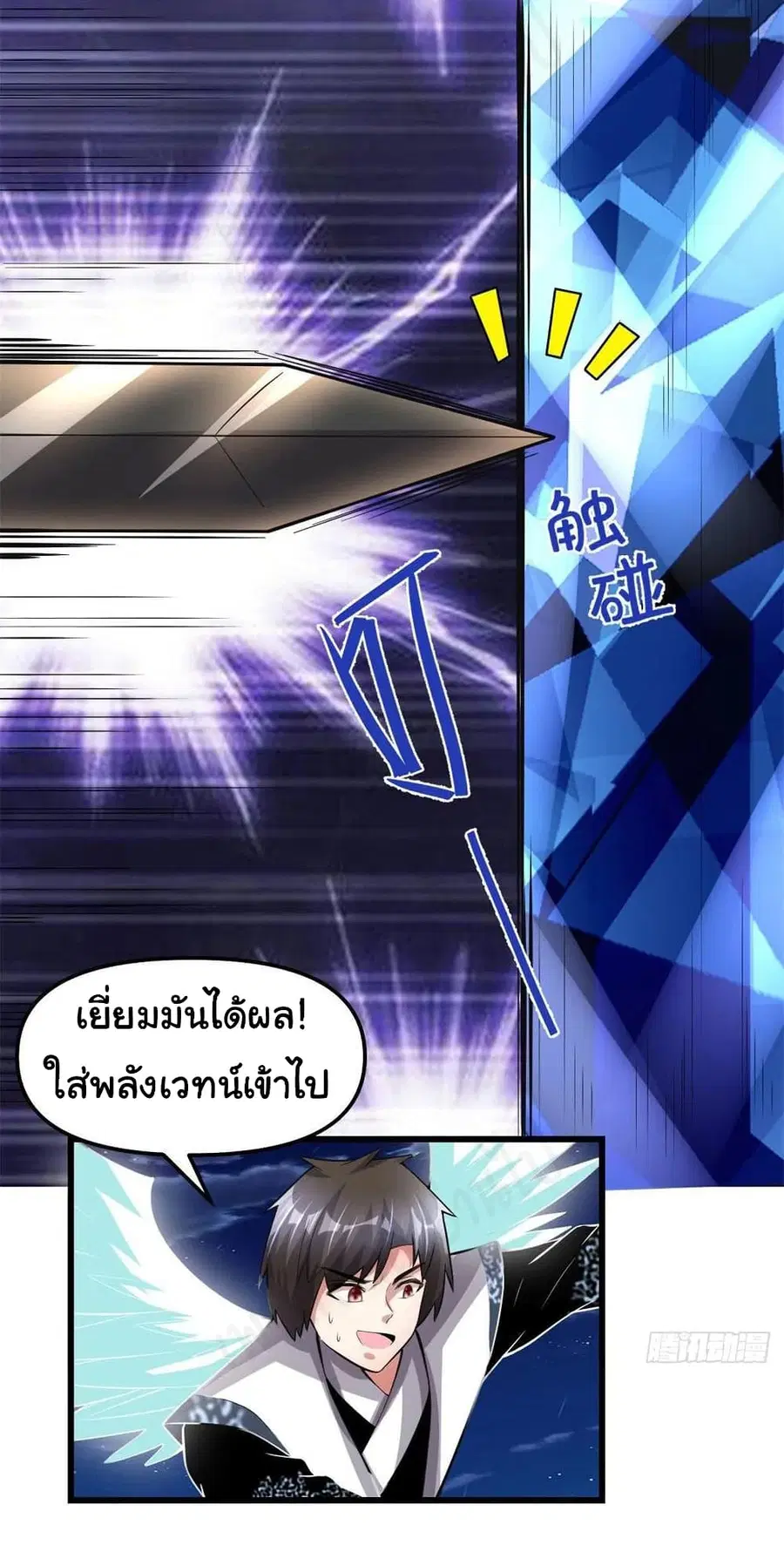 I might be A Fake Fairy ตอนที่ 227 — หน้า 12 จาก 15
