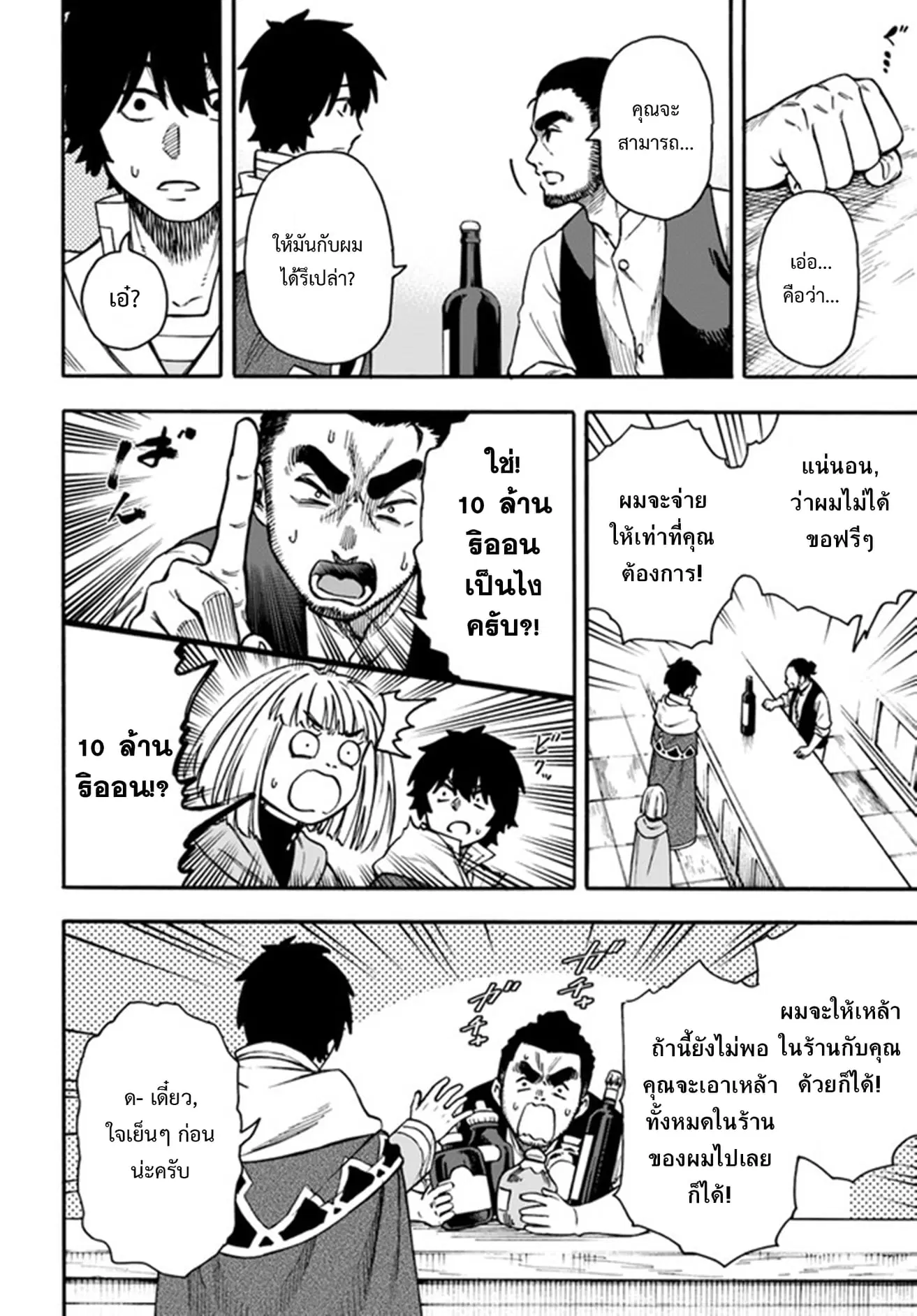 Nito no Taidana Isekai Shoukougun – กลุ่มอาการต่างโลกที่เกียจคร้านของนิโตะ ตอนที่ 19.2 — หน้า 3 จาก 17