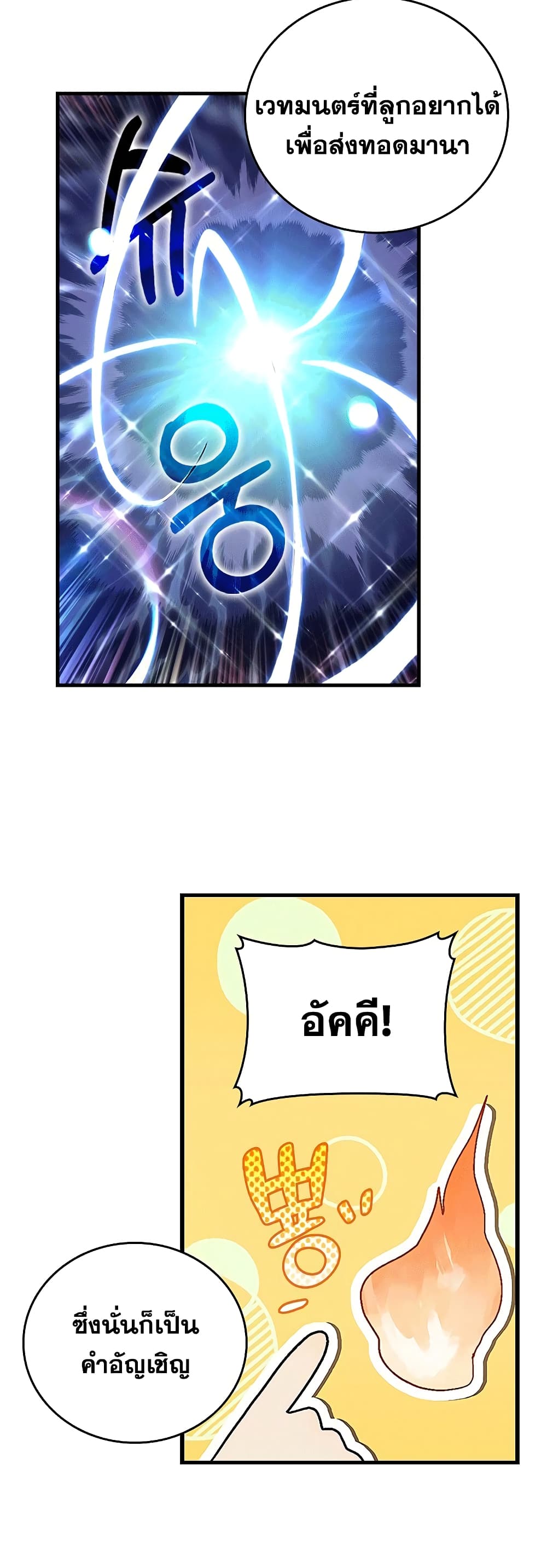 To Hell With Being a Saint, I’m a Doctor ตอนที่ 3 — หน้า 23 จาก 52