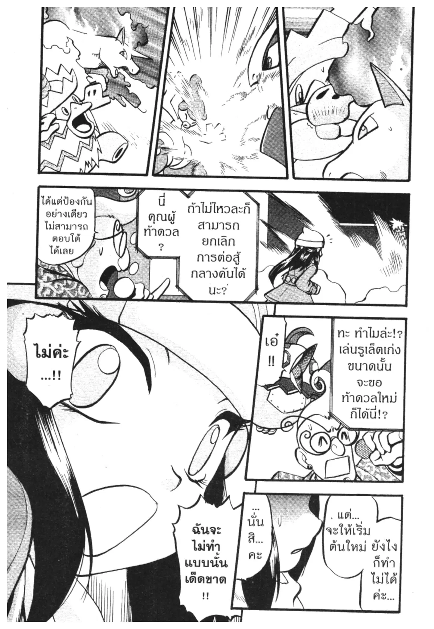 Pokémon ตอนที่ 424 — หน้า 9 จาก 18