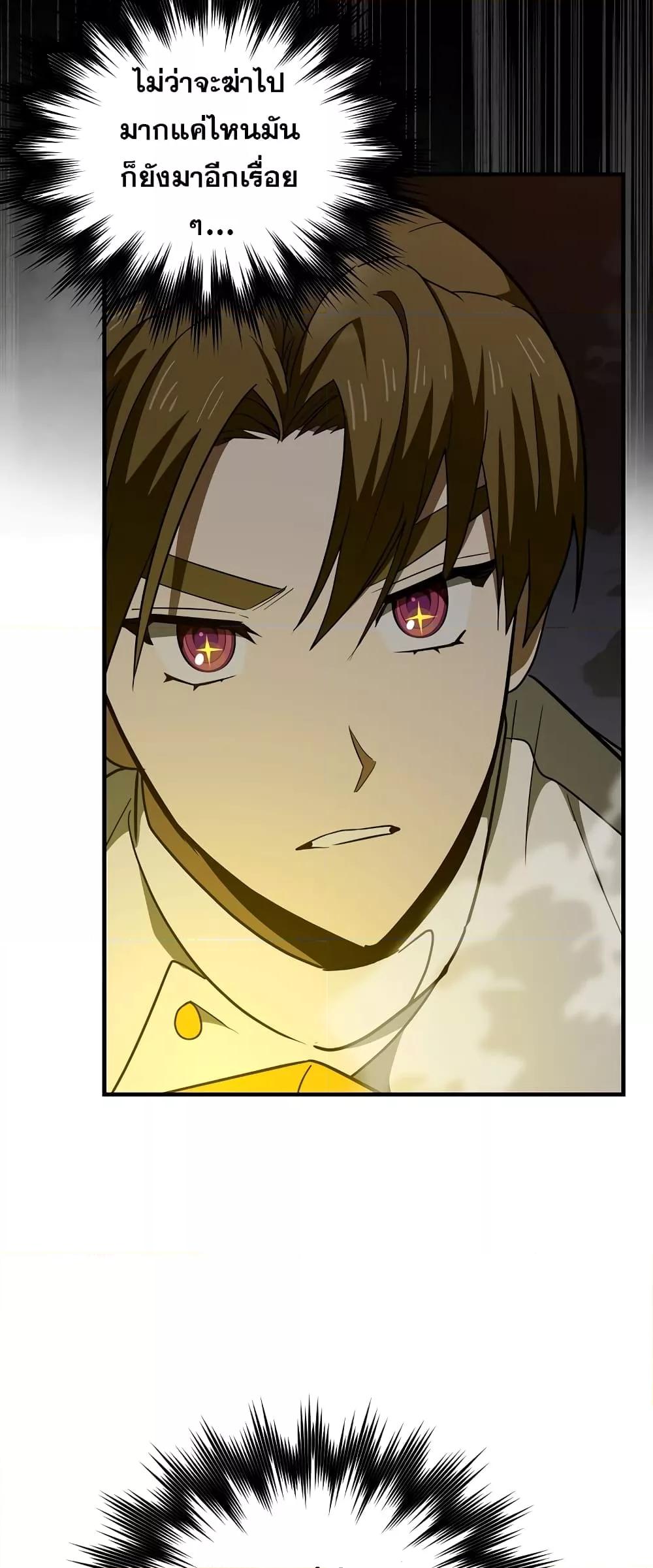 To Hell With Being a Saint, I’m a Doctor ตอนที่ 46 — หน้า 7 จาก 62