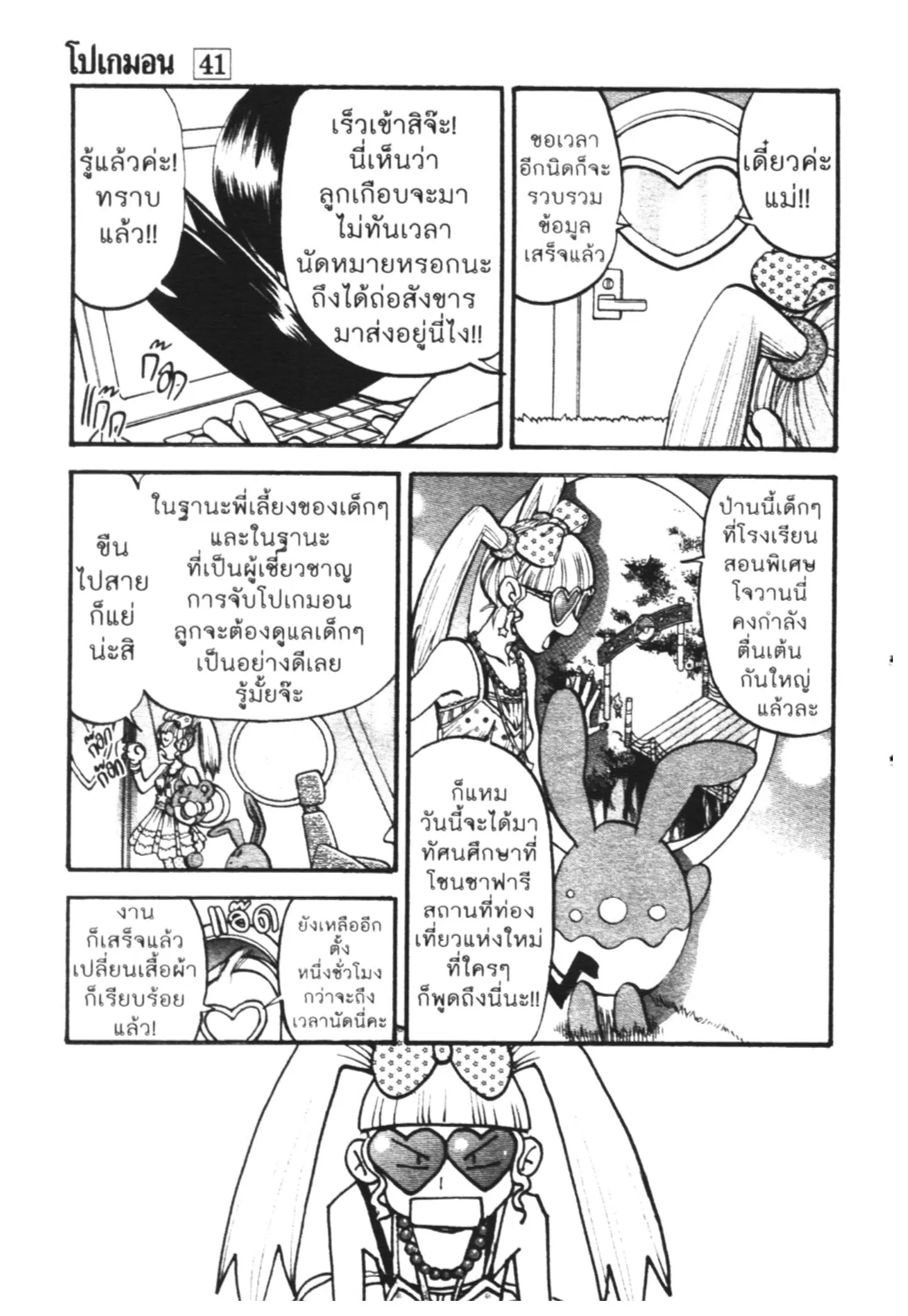 Pokémon ตอนที่ 447 — หน้า 14 จาก 26